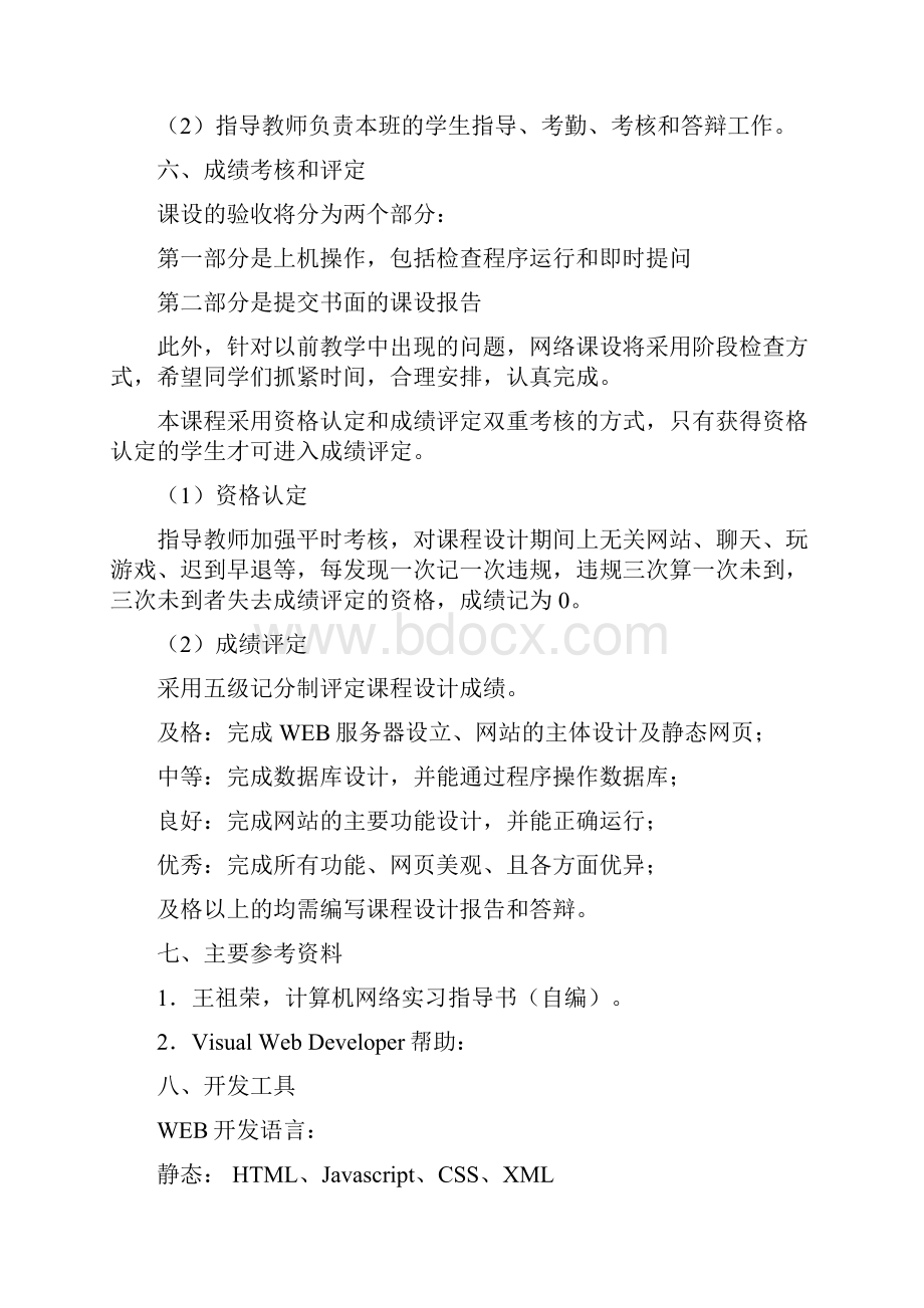 《计算机网络课程设计》任务书.docx_第3页