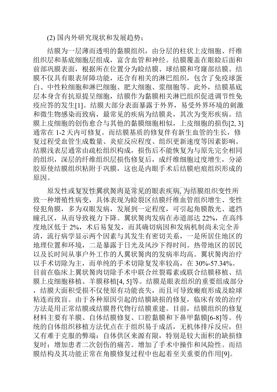 科技计划项目可行性研究报告.docx_第2页