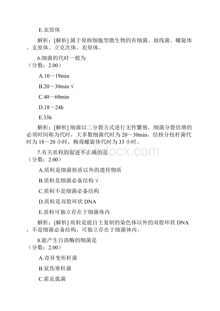 中级临床医学检验主管技师基础知识34试题.docx_第3页