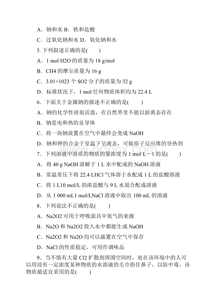 学年高一鲁科版化学必修1练习册1单元测评B doc.docx_第2页