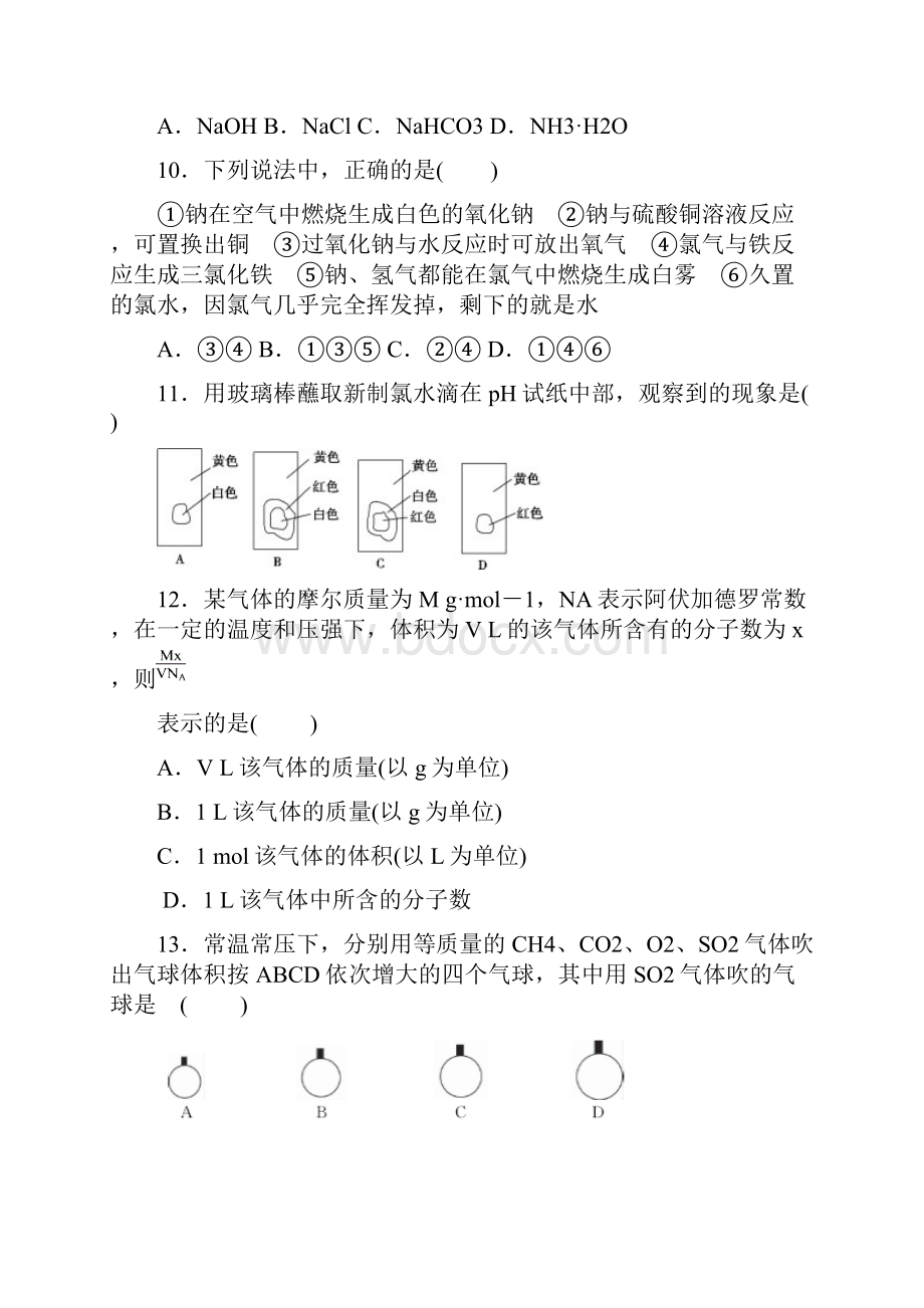 学年高一鲁科版化学必修1练习册1单元测评B doc.docx_第3页