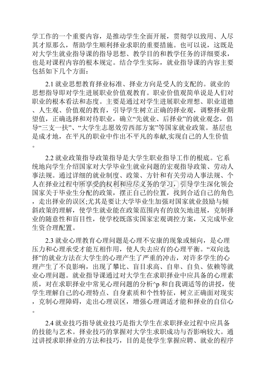 大学生就业创业指导课心得感悟范文五篇.docx_第3页