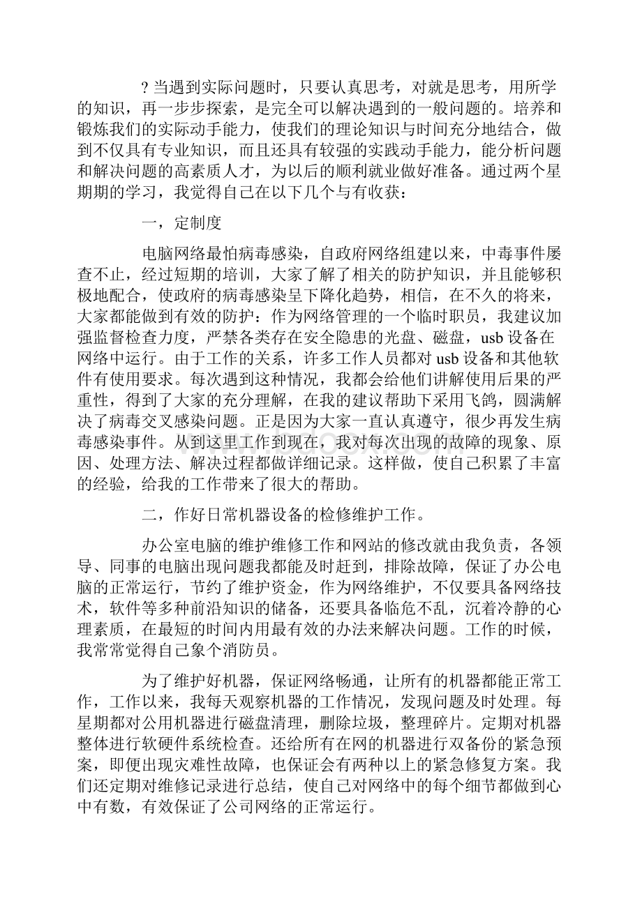 电子信息工程实习报告4篇.docx_第2页