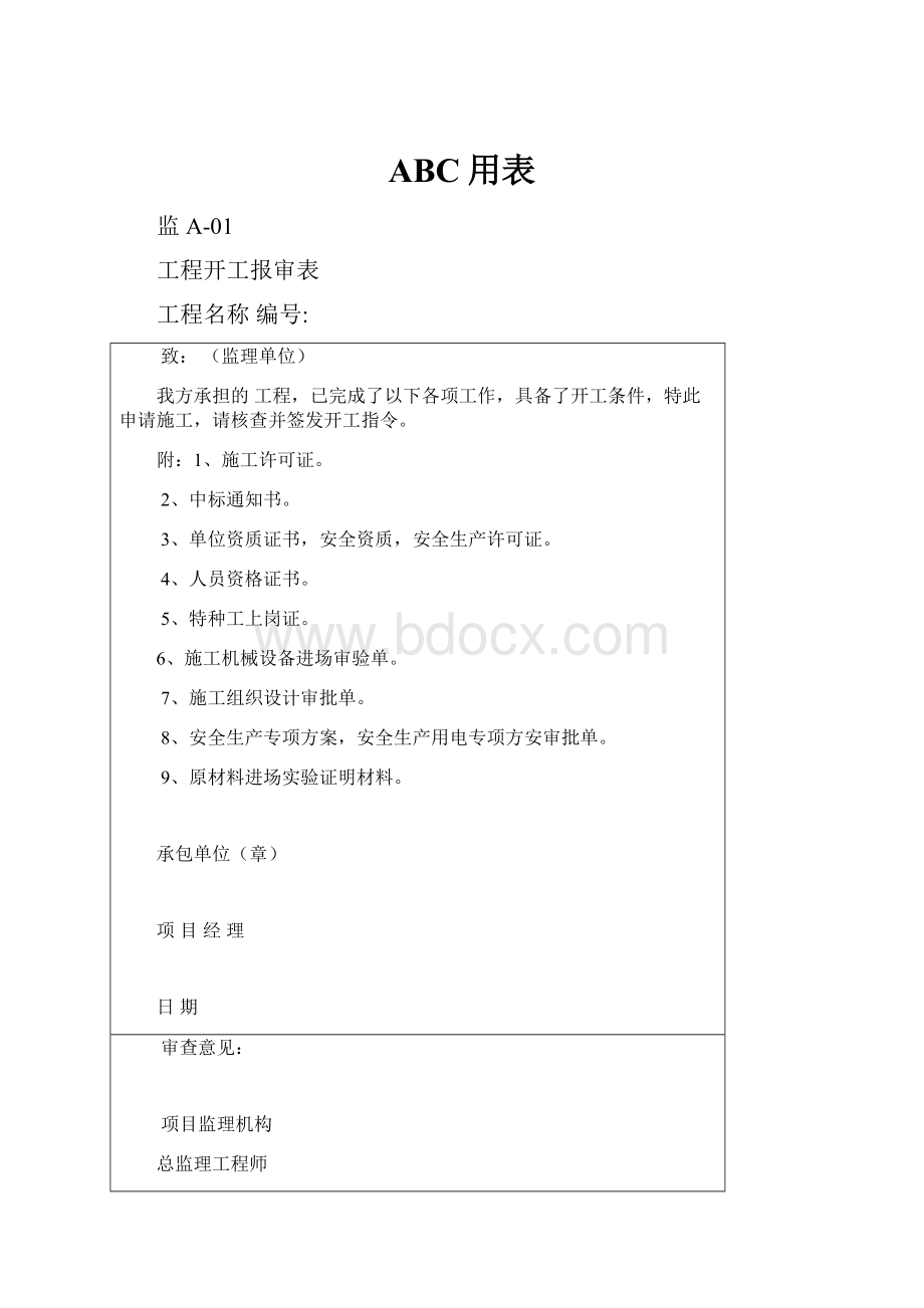 ABC用表.docx_第1页