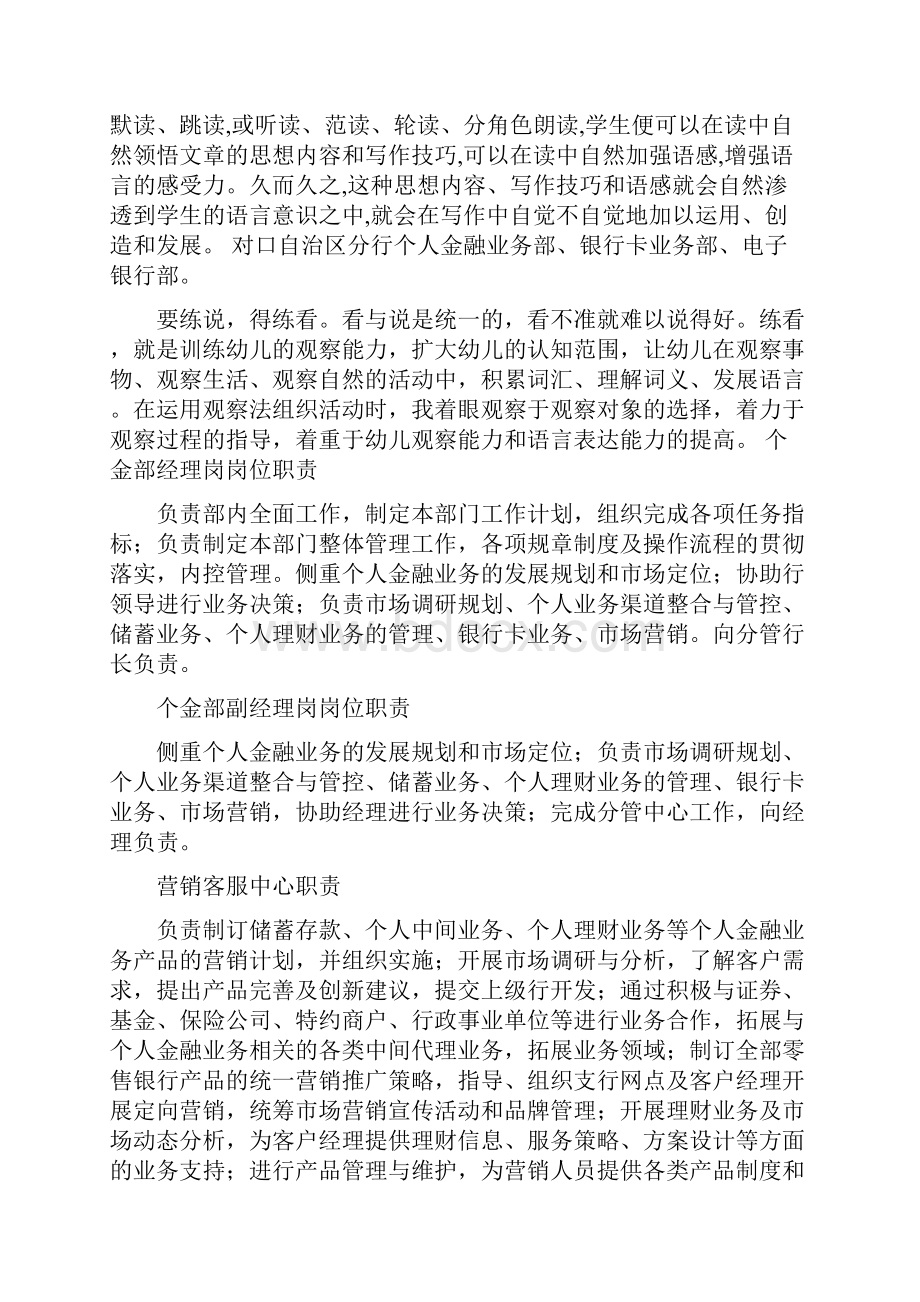 个人金融业务部职责精品文档14页.docx_第2页