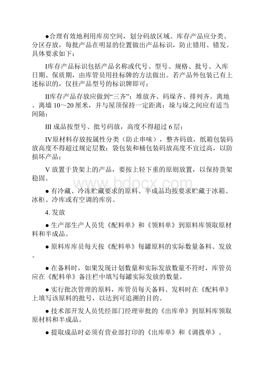 电子工厂仓库管理制度.docx_第3页