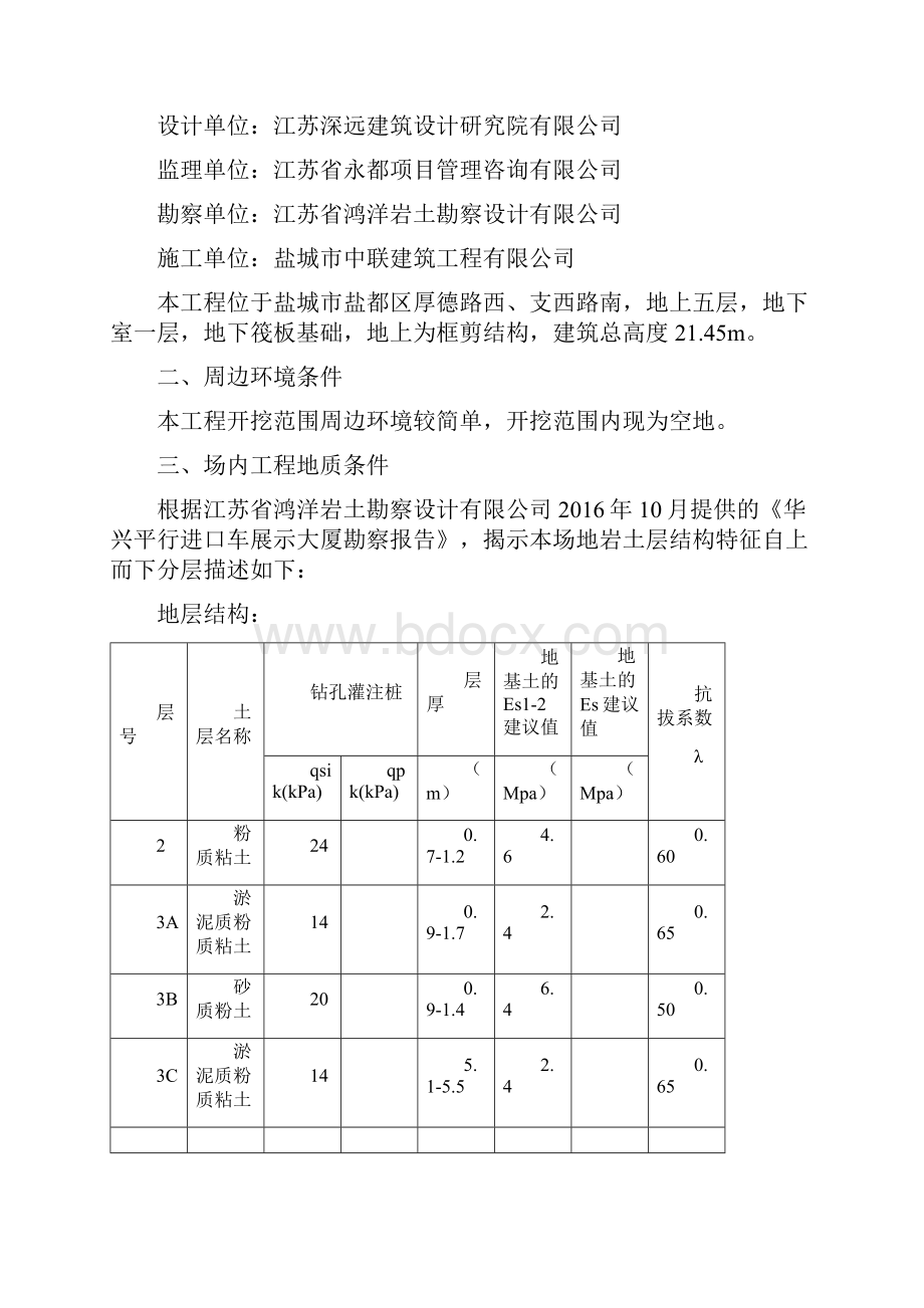 8#降水及基坑围护方案.docx_第3页