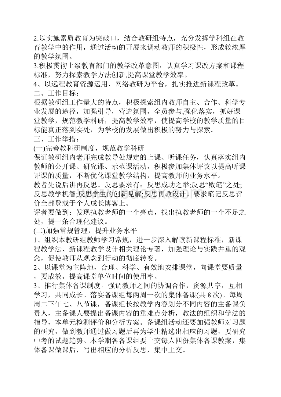 初中语文学期工作计划.docx_第3页