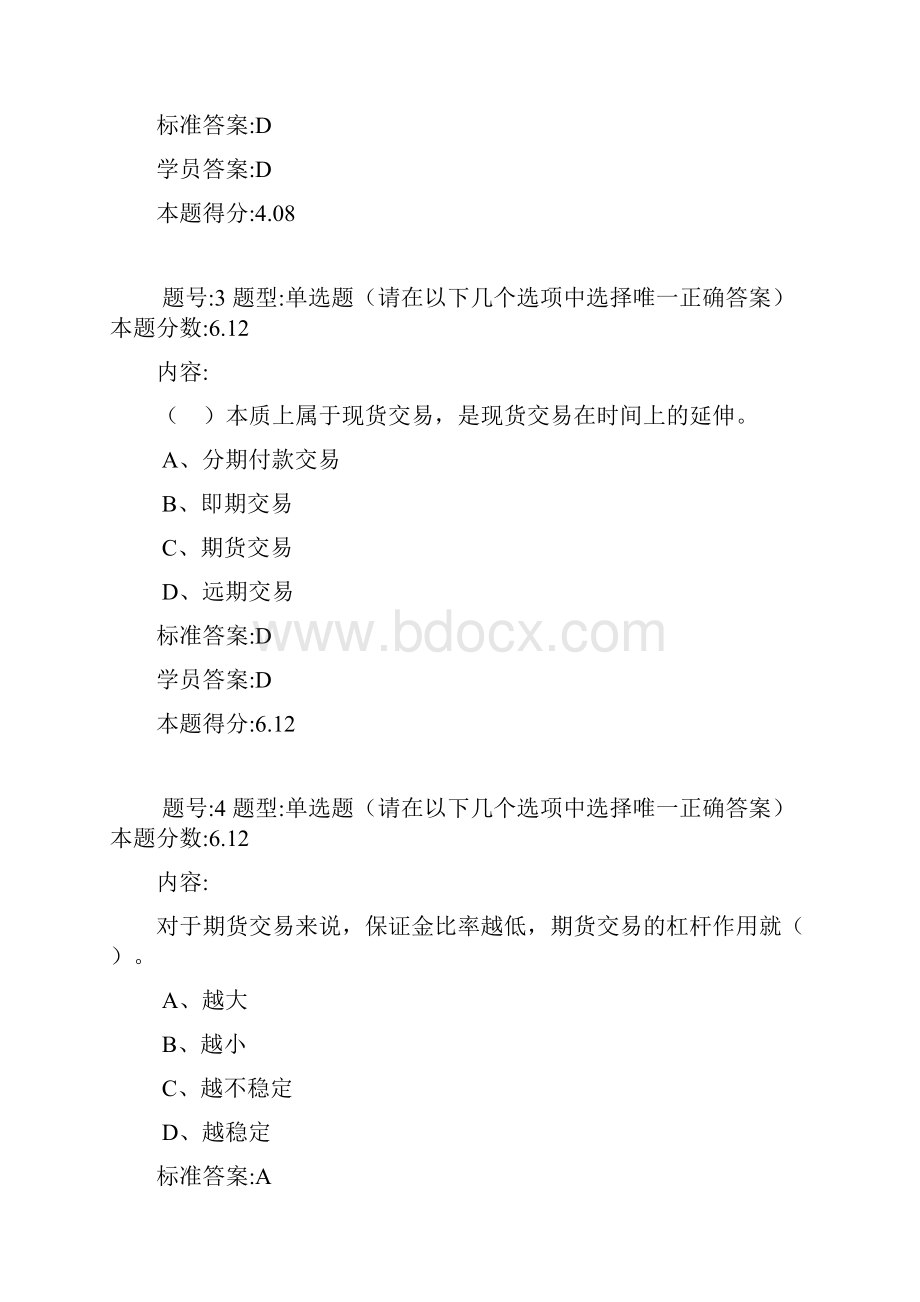 金融工程概论.docx_第2页