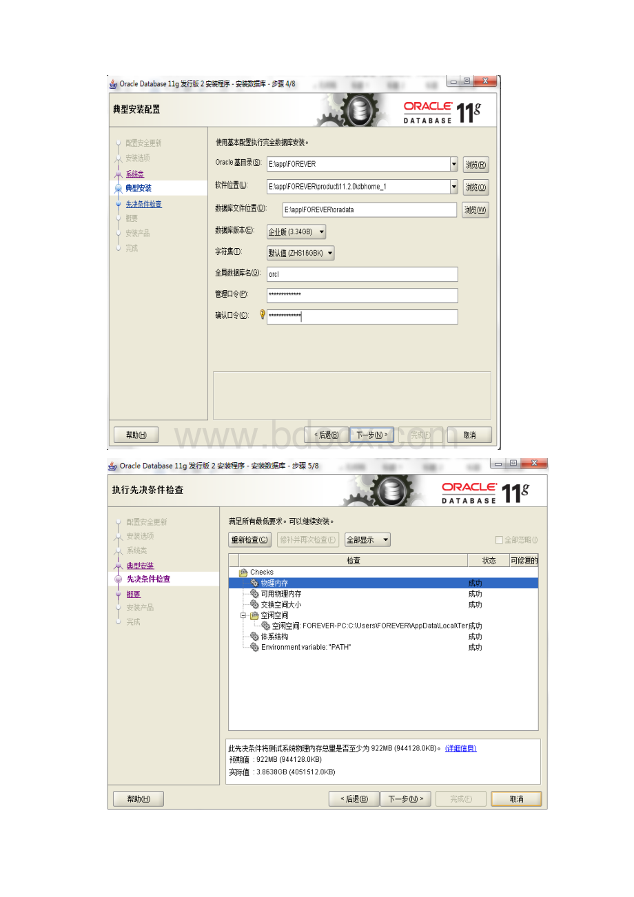 ArcGIS 102 直连和ArcSDE 102服务链接 Oracle 11g r2 配置总结.docx_第3页