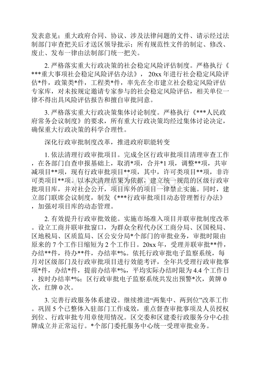 区政府20xx年度依法行政工作情况报告.docx_第2页