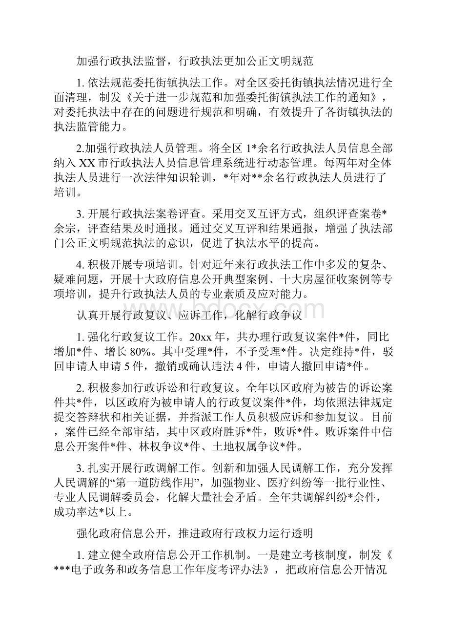 区政府20xx年度依法行政工作情况报告.docx_第3页