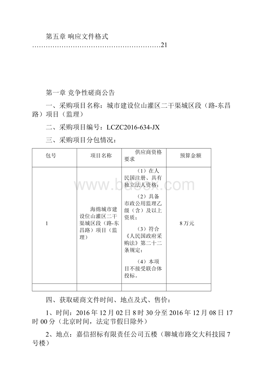 海绵城市招标文件.docx_第2页