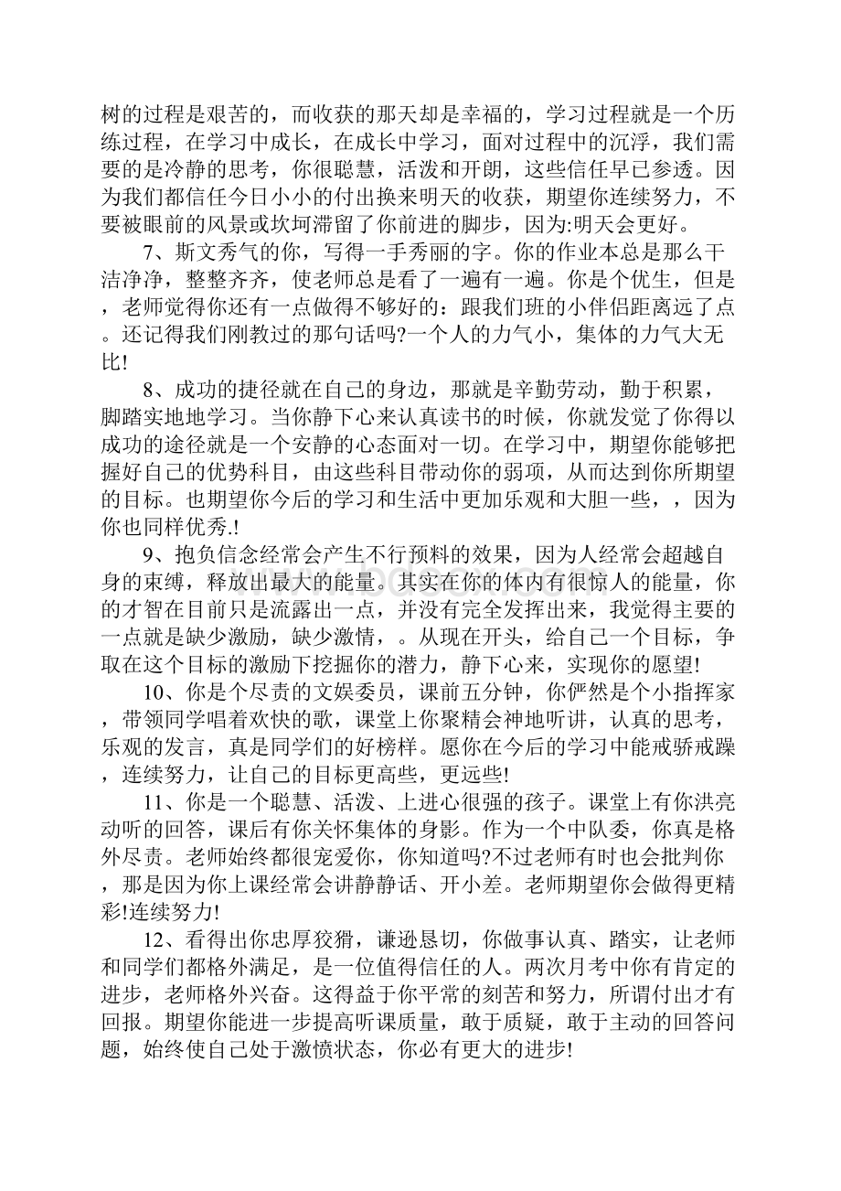 高中劳动实践评语.docx_第2页