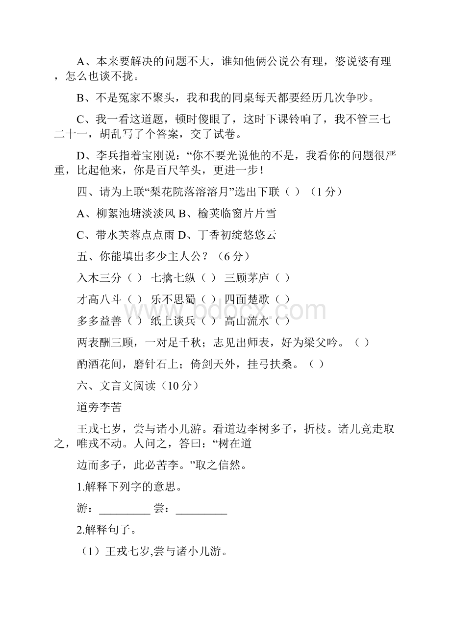 六年级下册语文试题 东华小升初语文冲刺训练16含答案 人教新课标.docx_第2页