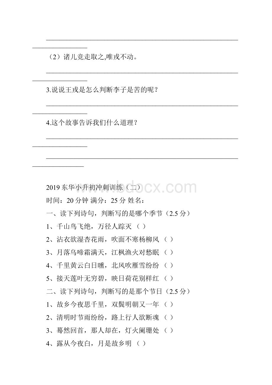 六年级下册语文试题 东华小升初语文冲刺训练16含答案 人教新课标.docx_第3页