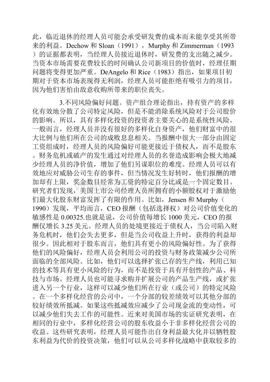 代理成本的类型与控制.docx_第3页