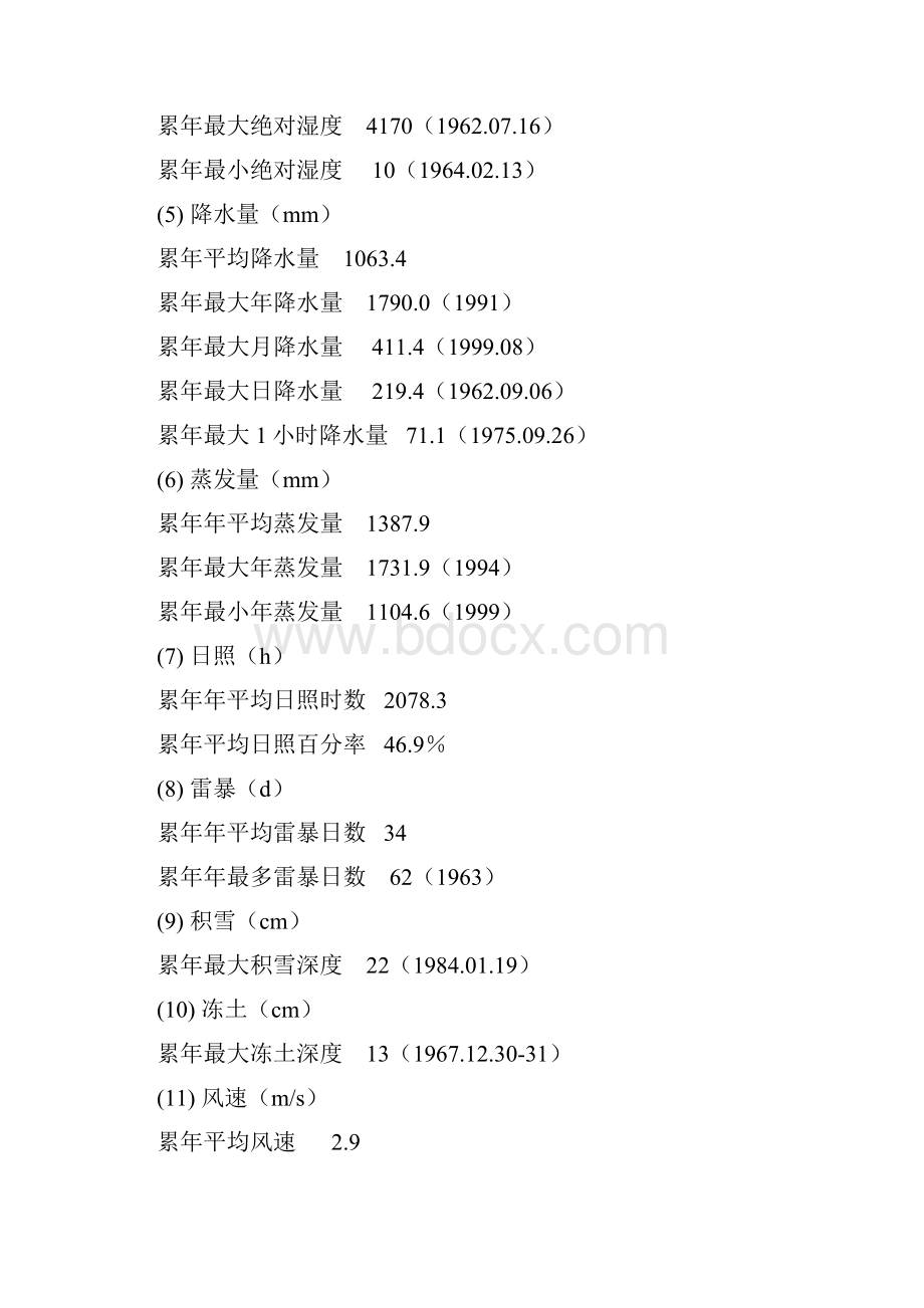 内置式除氧器设备技术规范书.docx_第3页