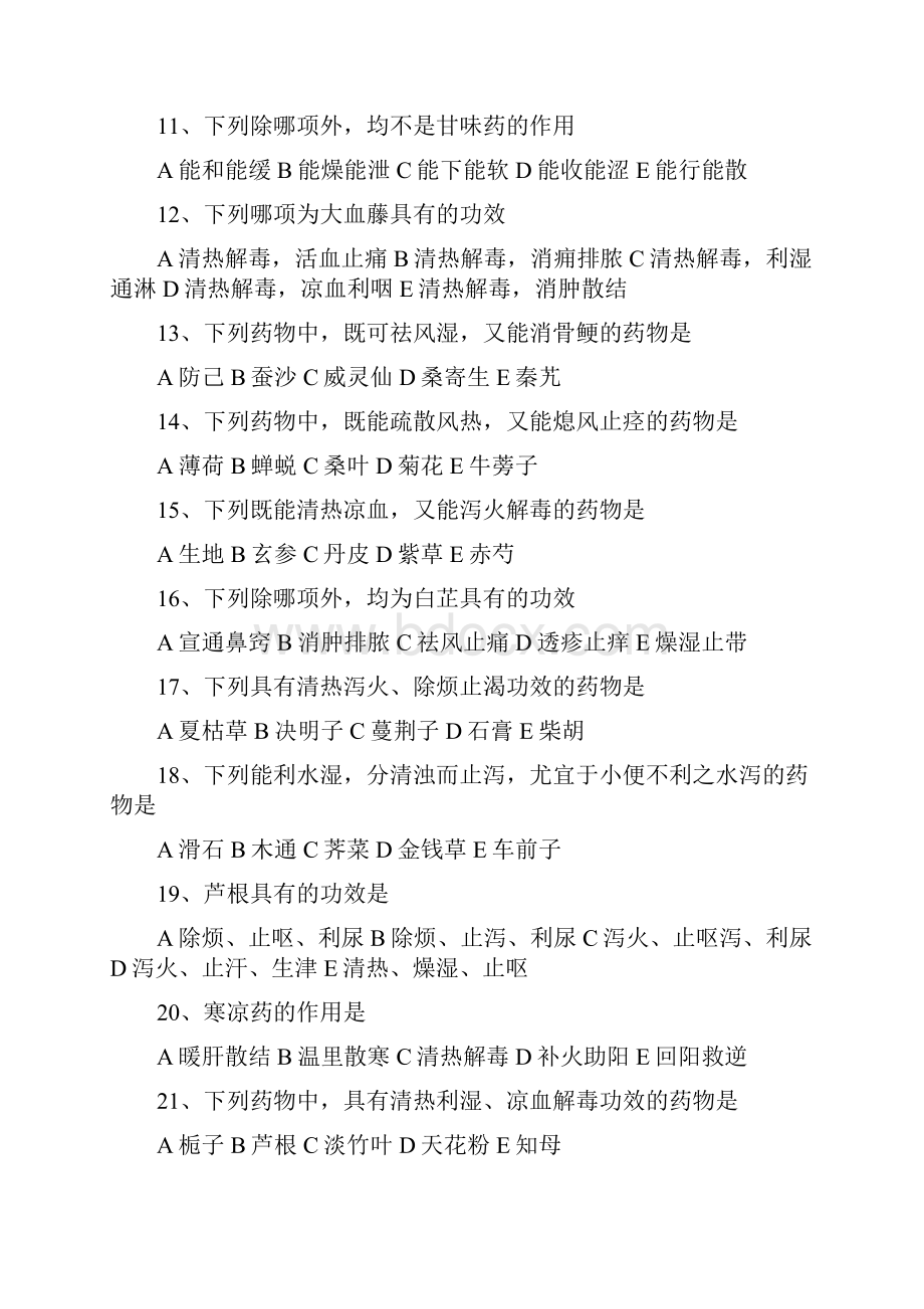 中药学选择题大全及答案.docx_第2页