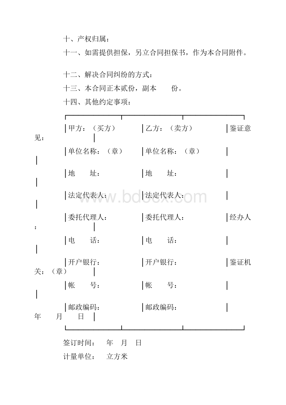 最新购销合同4篇.docx_第3页