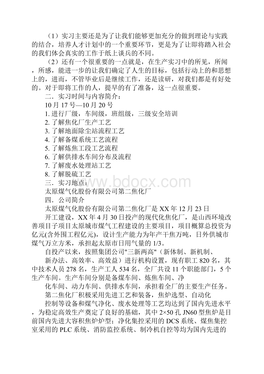 炼焦厂实习报告.docx_第2页