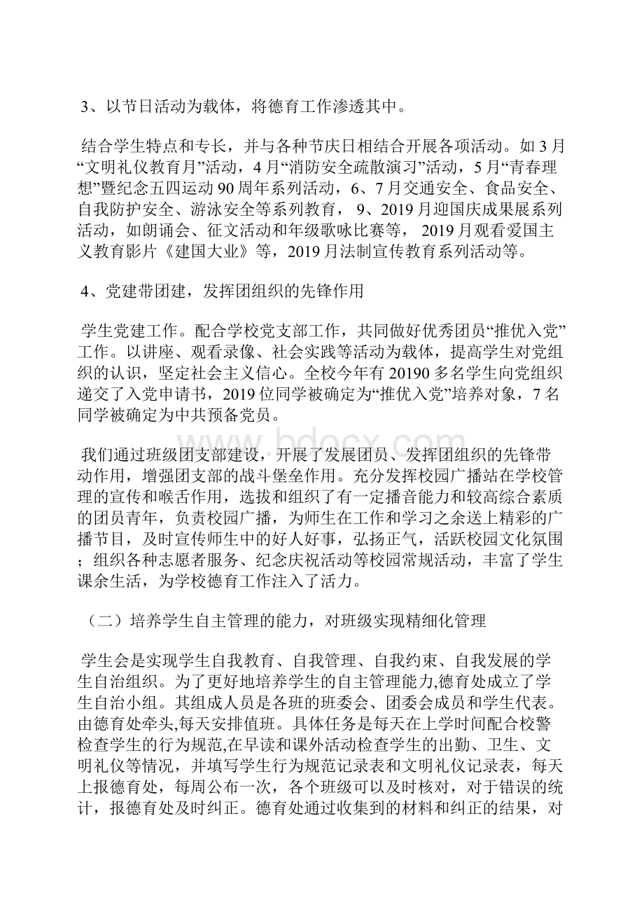 学校领导个人述职报告精选汇编.docx_第3页