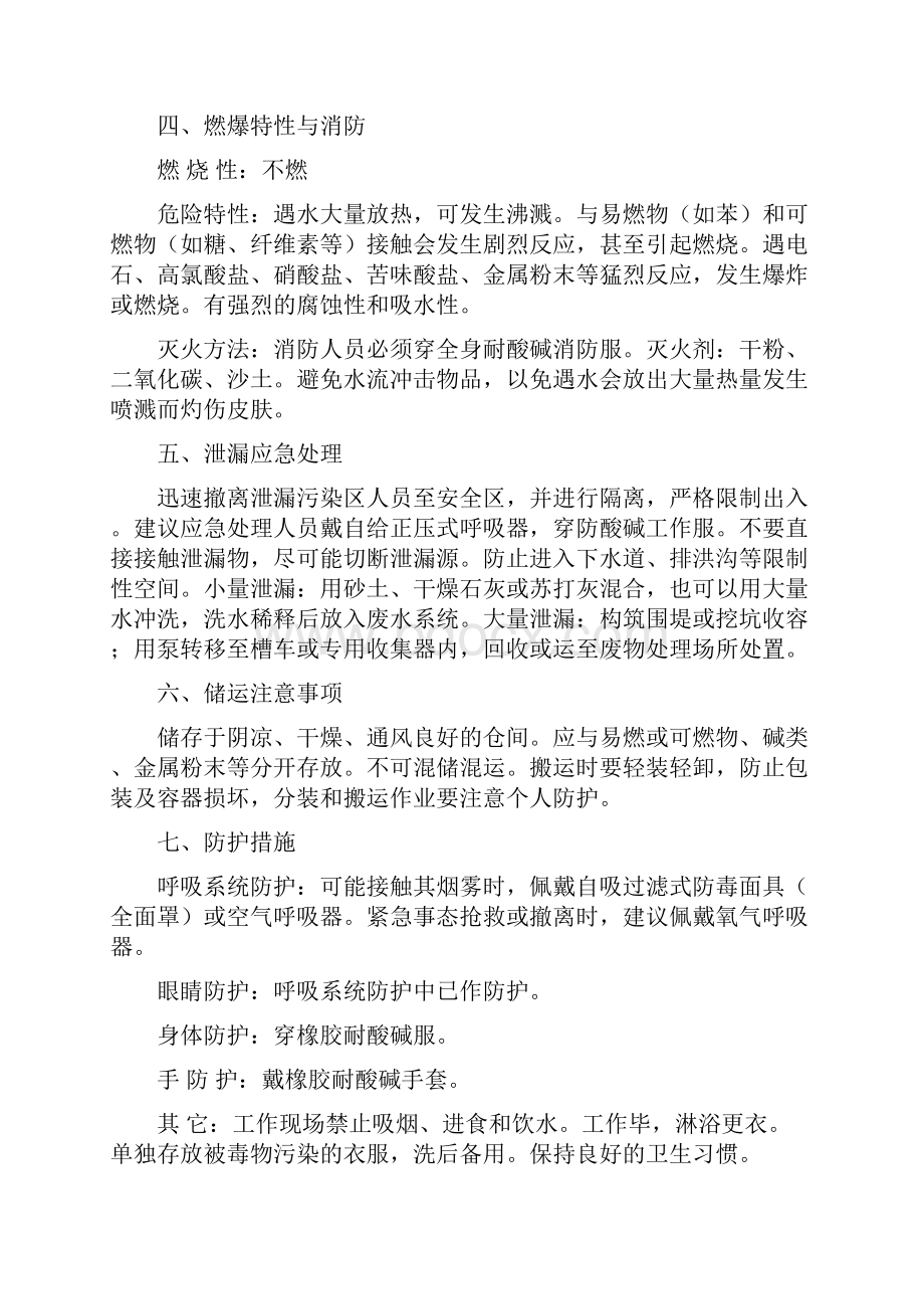 危险化学品安全数据MSDS.docx_第2页