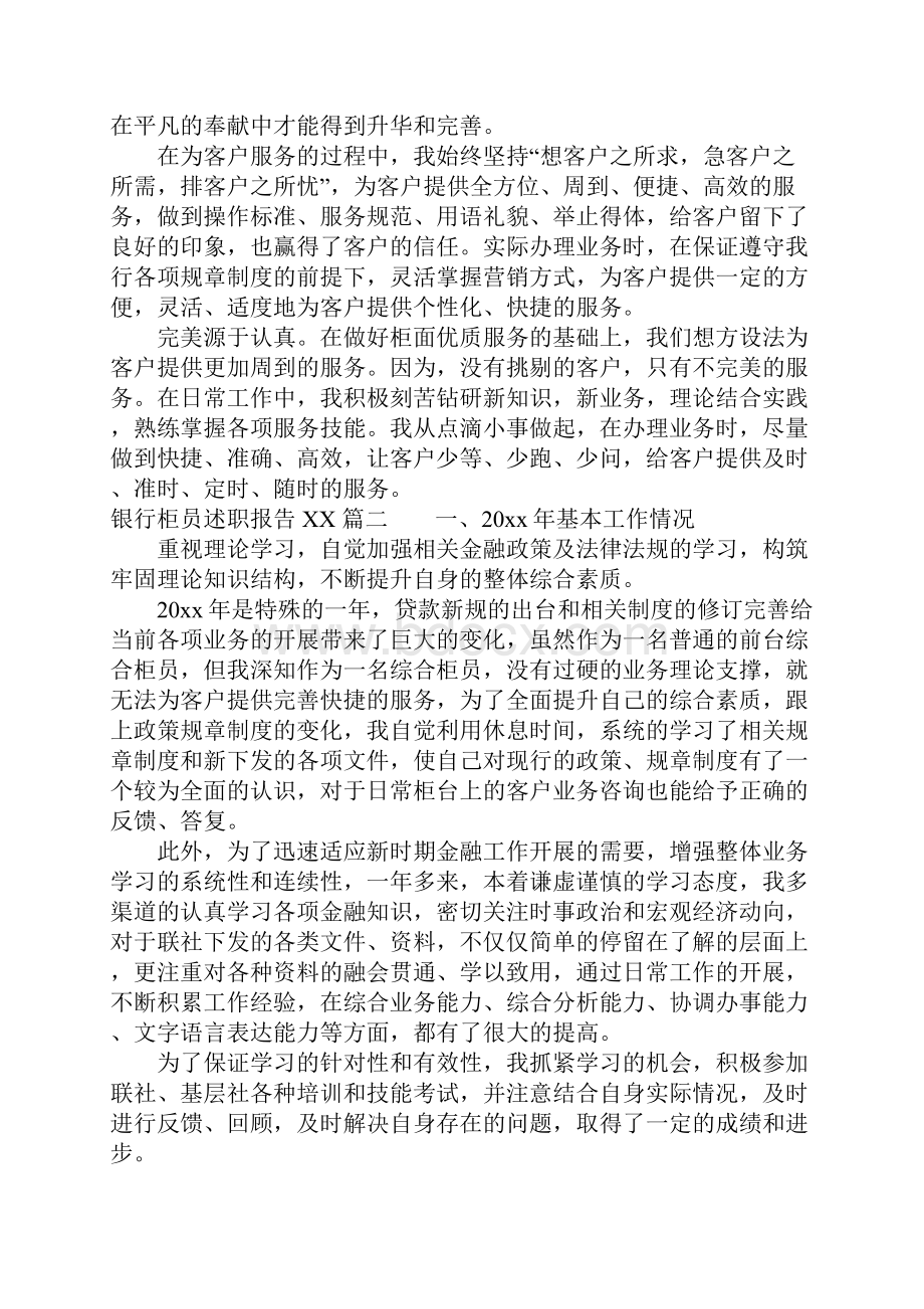 银行柜员述职报告营销总监.docx_第2页