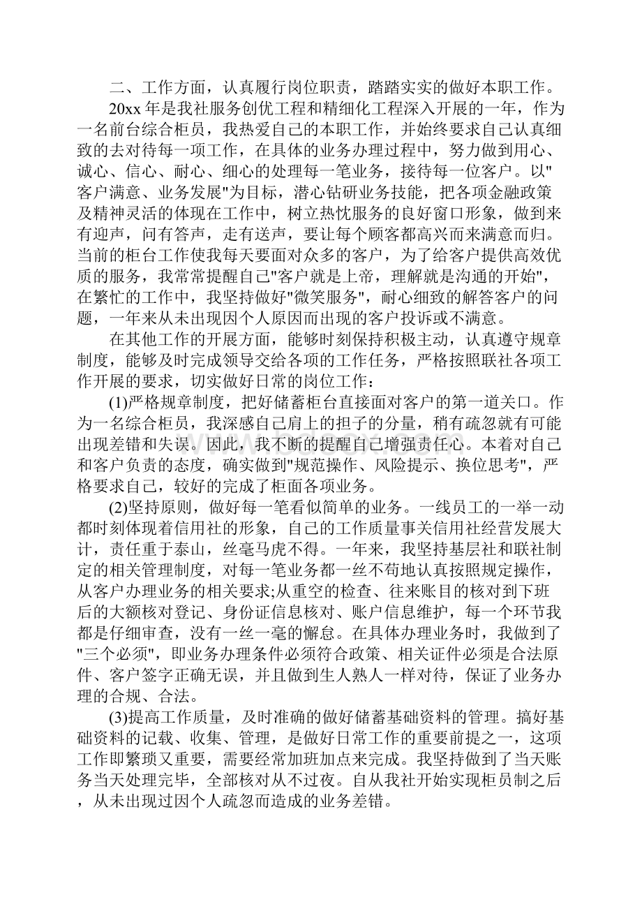 银行柜员述职报告营销总监.docx_第3页