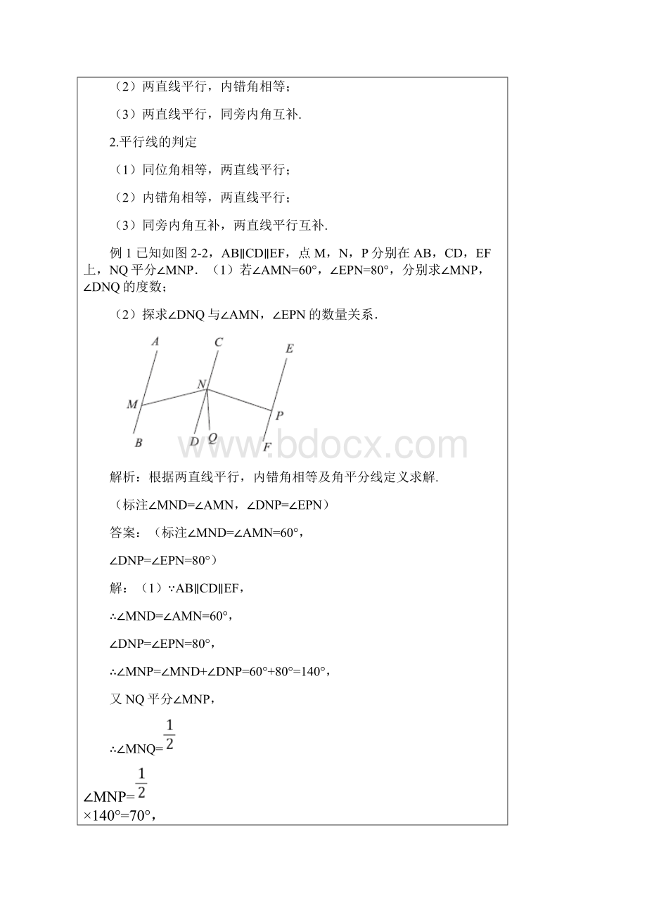 七年级数学平行线的性质与判定的证明练习题及答案.docx_第2页