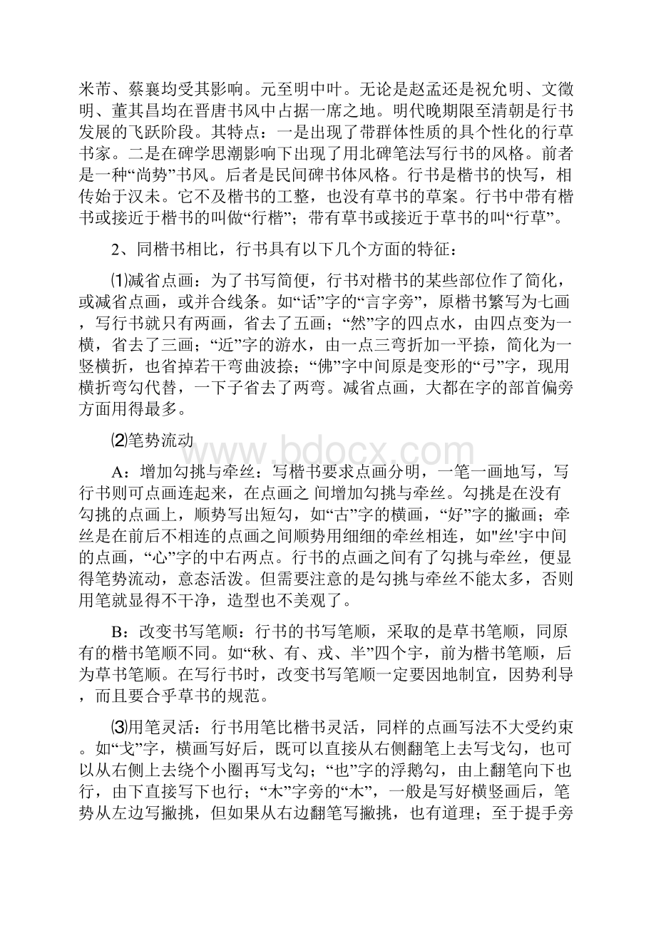 第一课初识钢笔行书 教学设计.docx_第2页