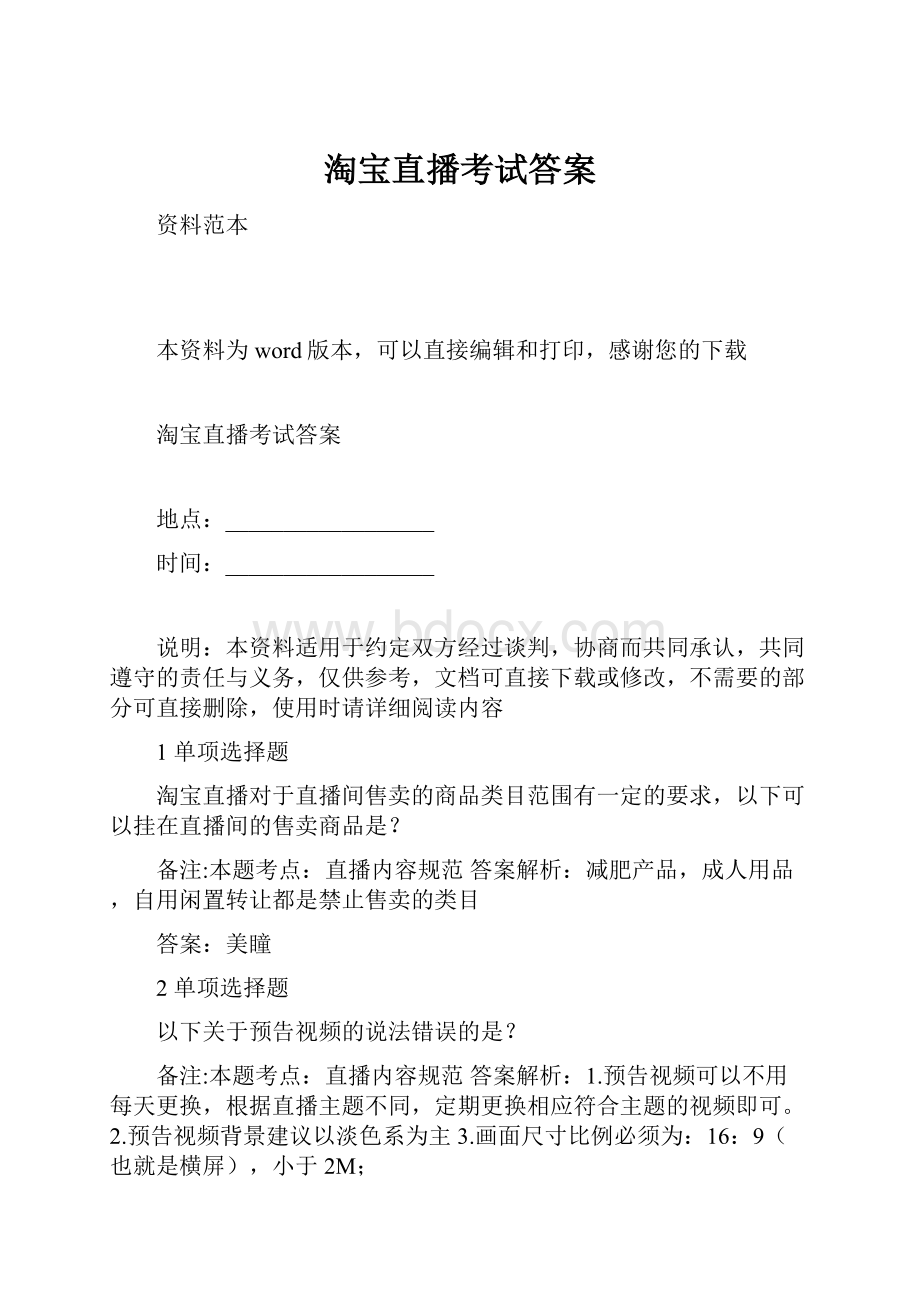 淘宝直播考试答案.docx