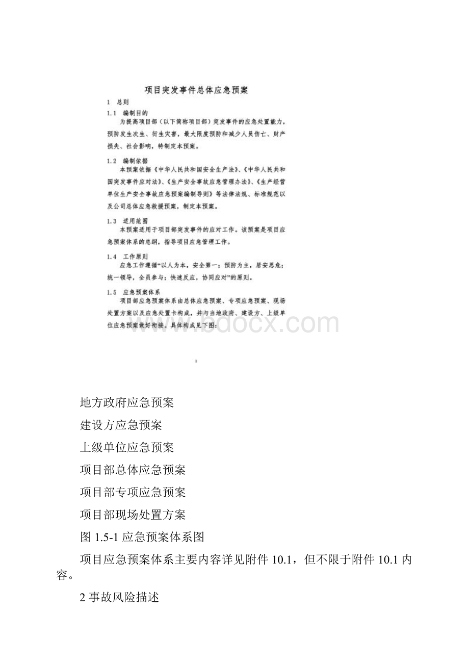 项目部突发事件总体应急预案.docx_第2页