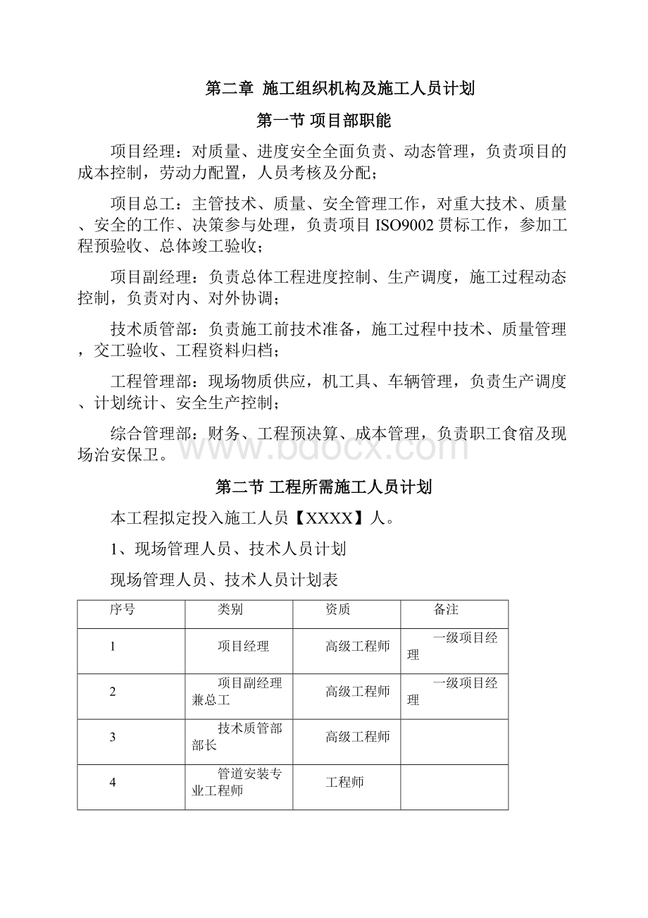 某市某水厂安装部分施工组织设计方案.docx_第2页