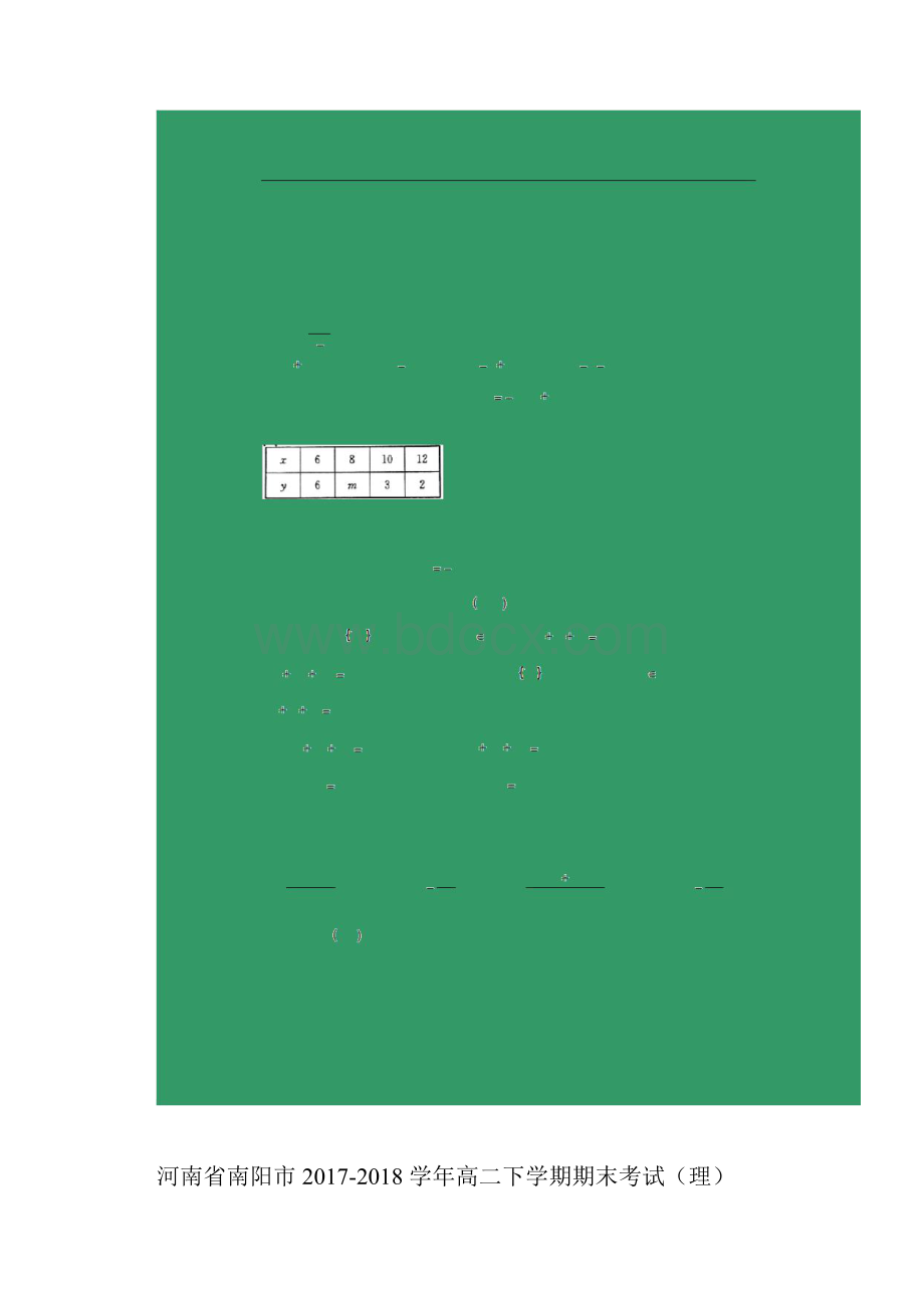 数学河南省南阳市学年高二下学期期末考试理.docx_第2页