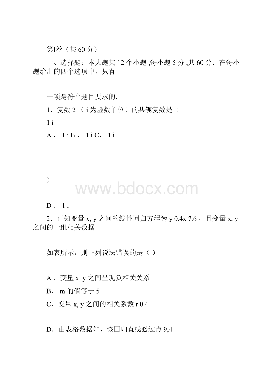 数学河南省南阳市学年高二下学期期末考试理.docx_第3页