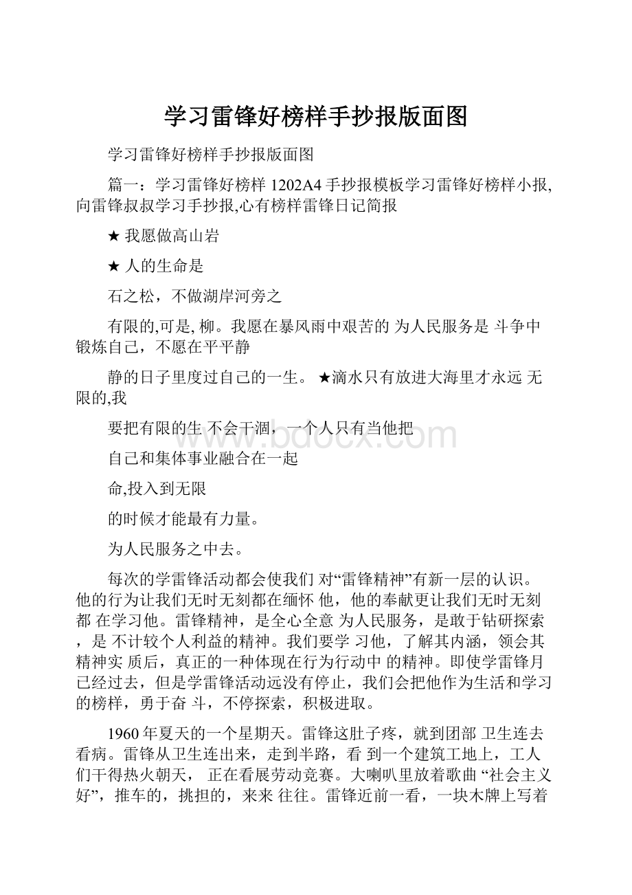 学习雷锋好榜样手抄报版面图.docx_第1页