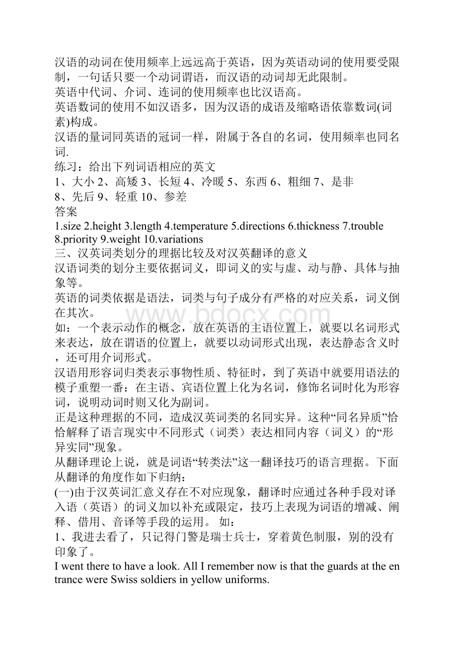 汉英语言文化对比教程.docx_第3页