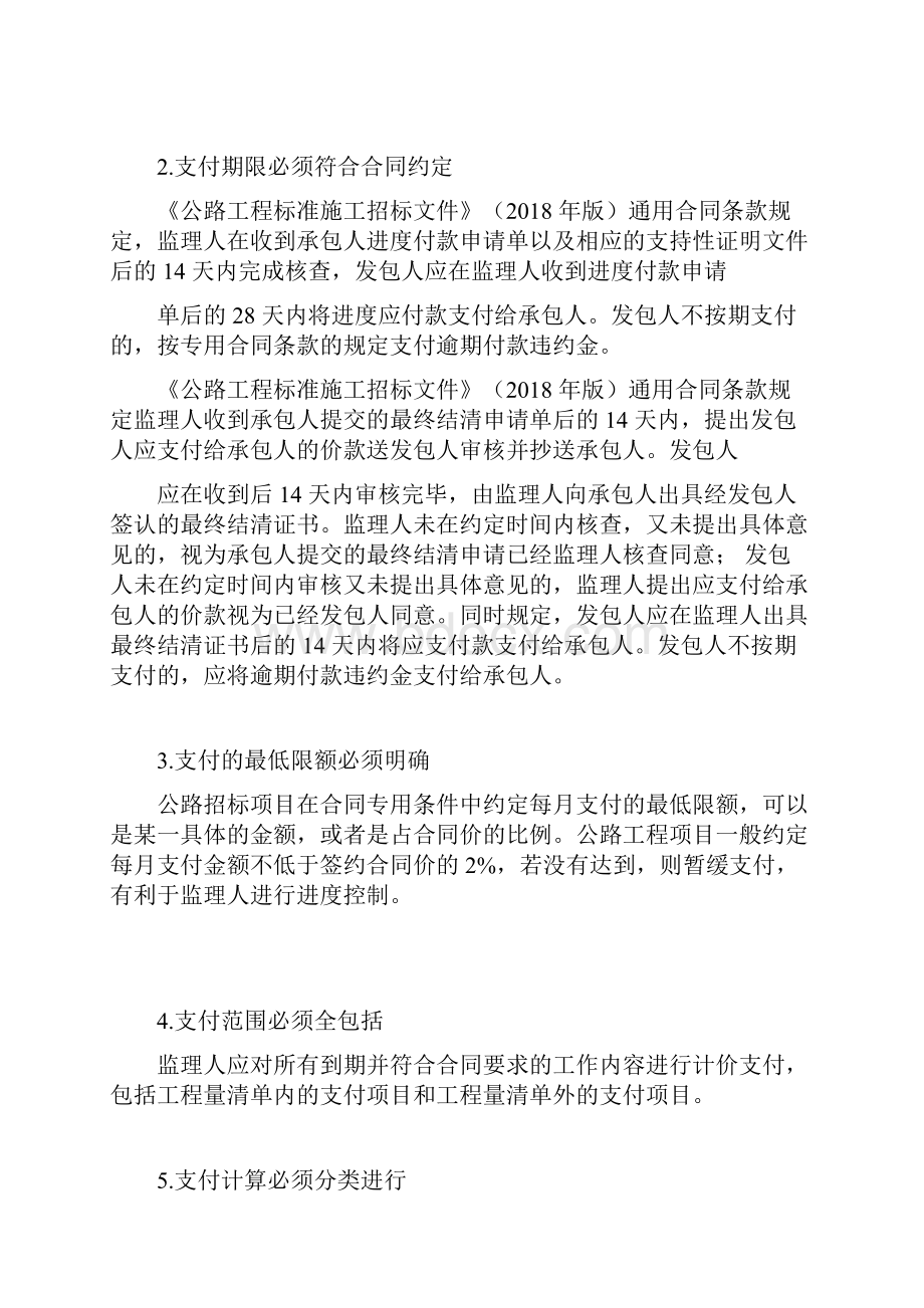 监理目标控制交通费用与进度第六章费用支付的分类与清单支付项目.docx_第3页