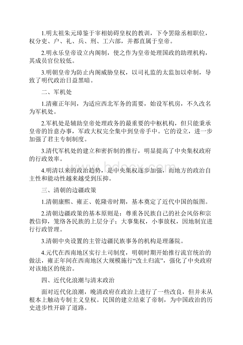 专制时代晚期的政治形态.docx_第2页