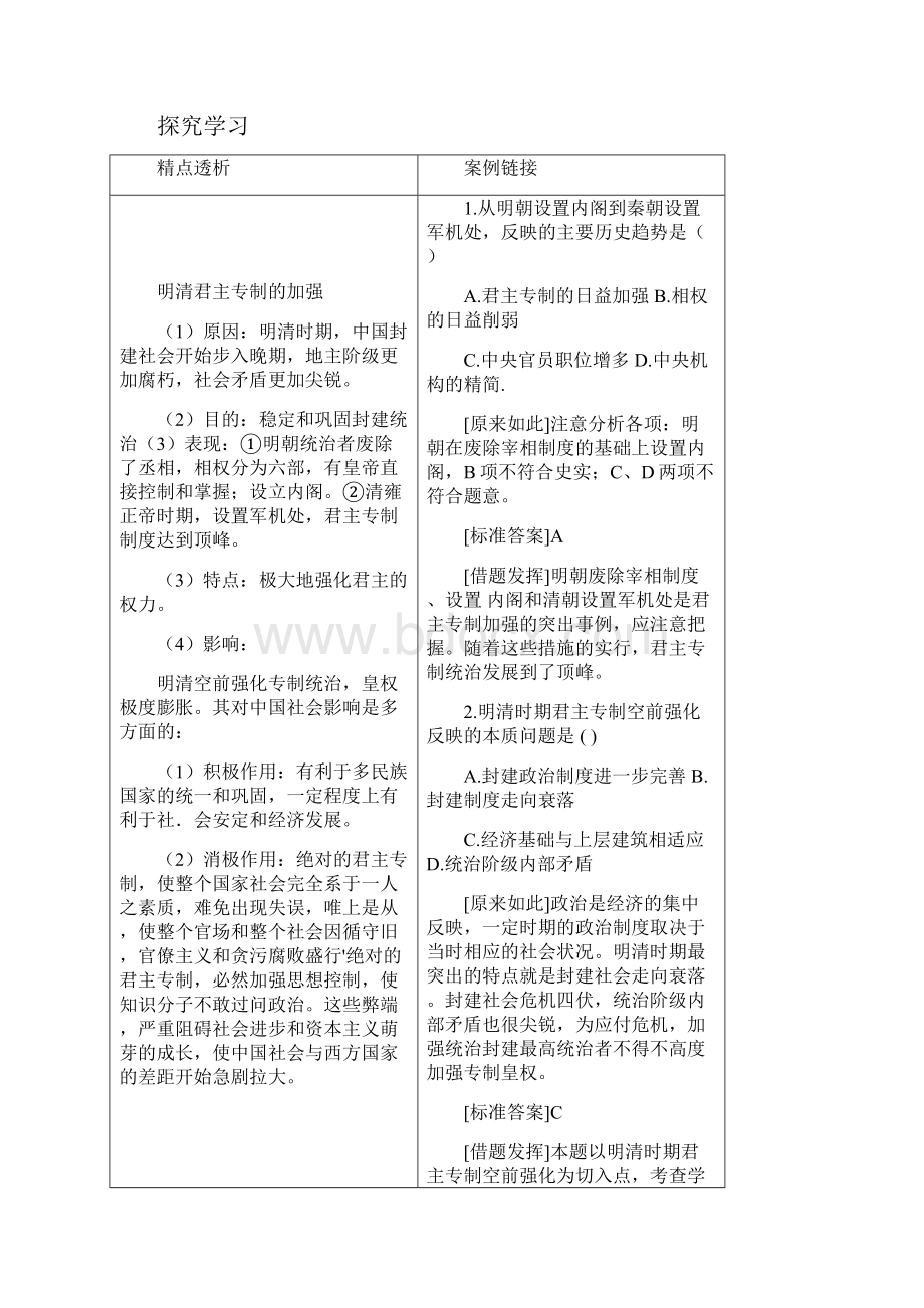 专制时代晚期的政治形态.docx_第3页