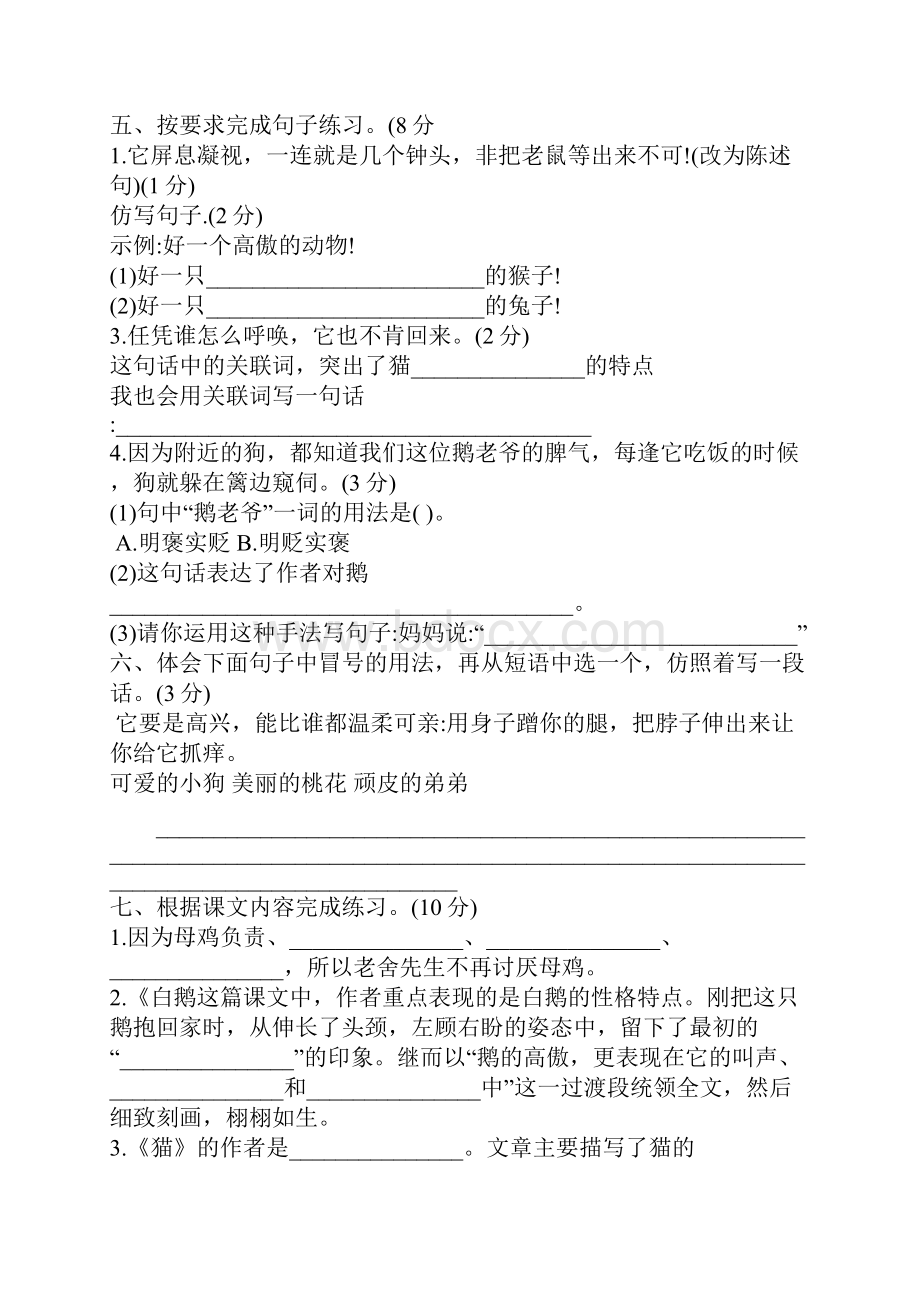 学年人教部编版四年级下册语文第四单元检测题含答案.docx_第2页