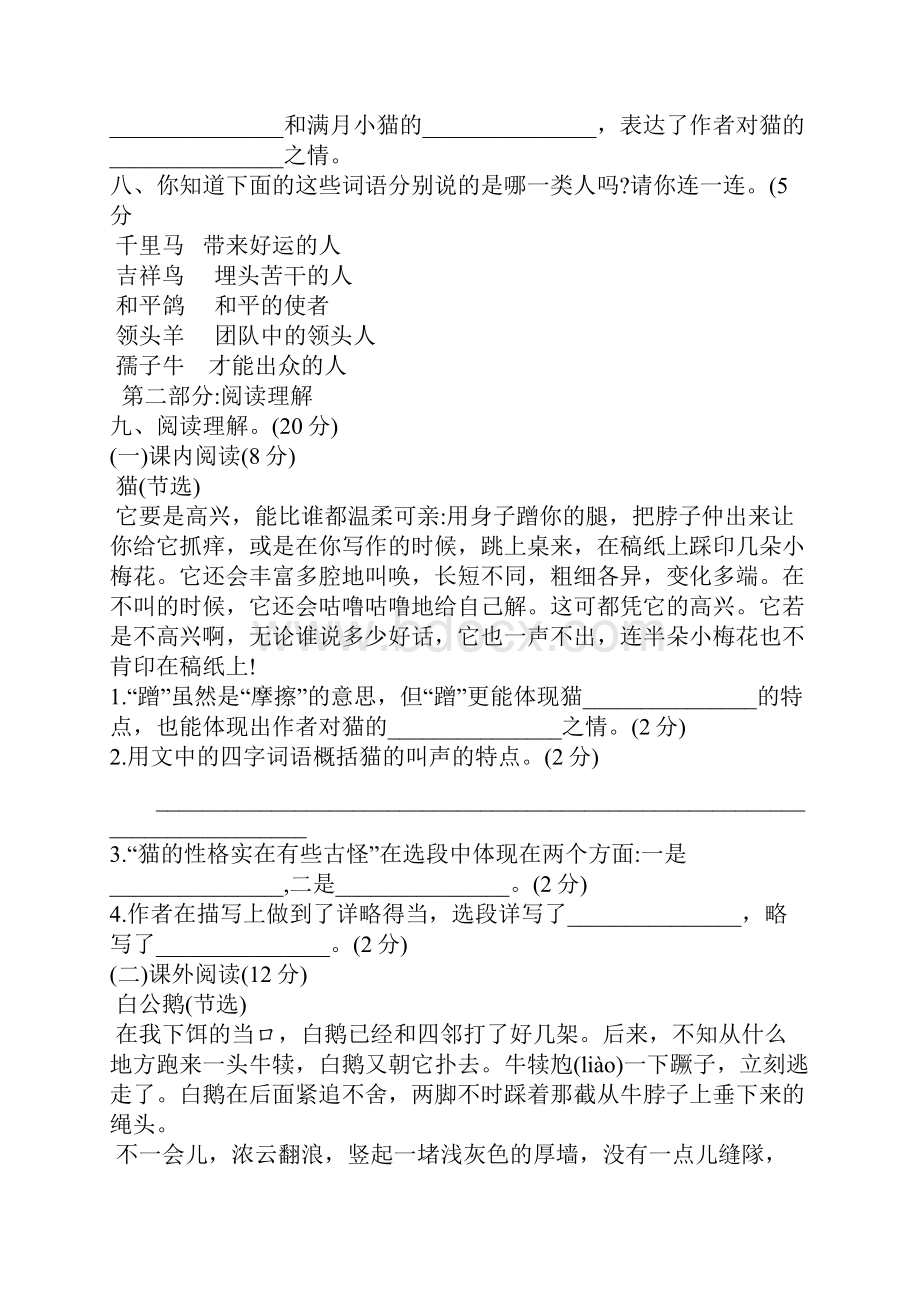 学年人教部编版四年级下册语文第四单元检测题含答案.docx_第3页