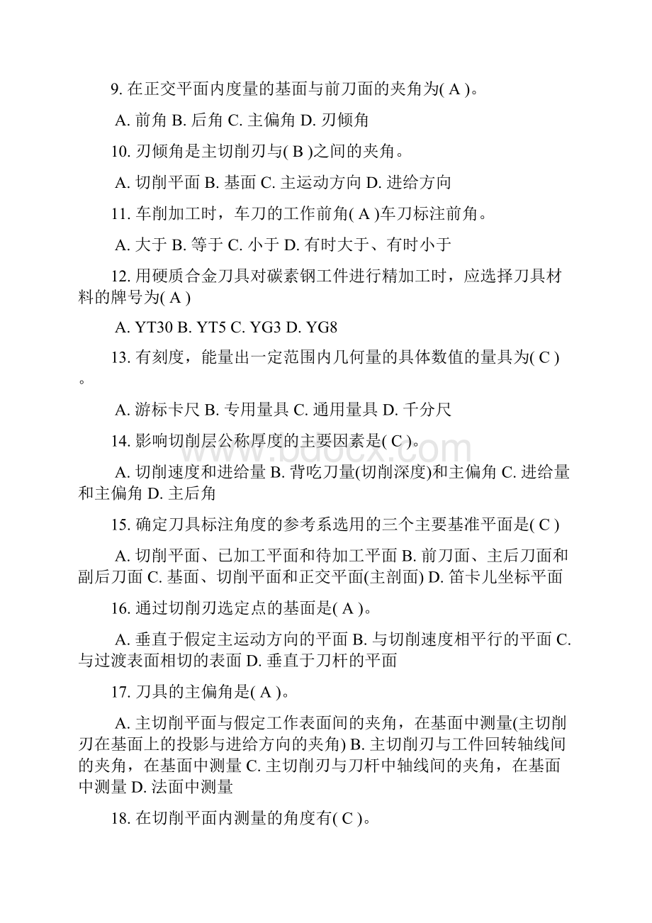 机械加工工艺设计试题库.docx_第2页