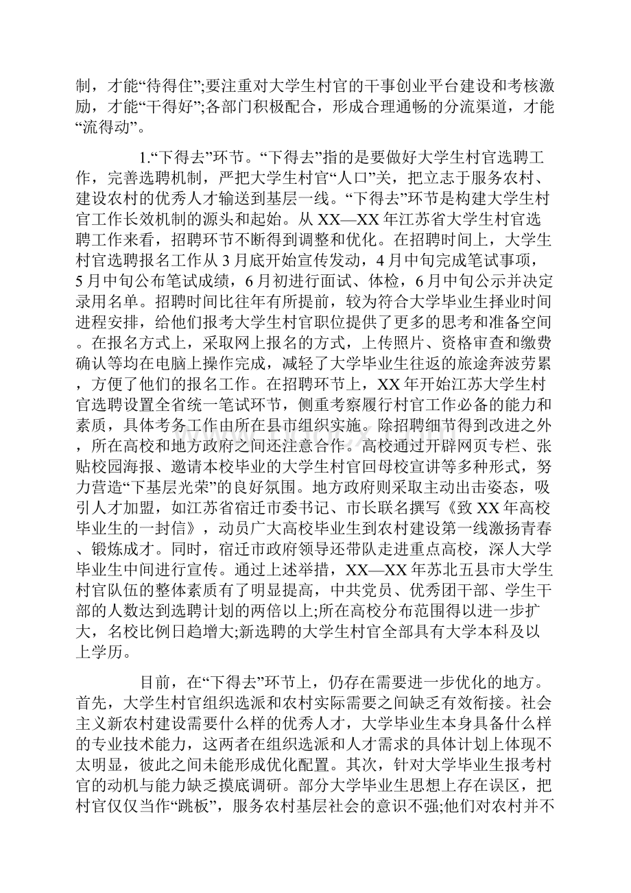 构建大学生村官工作长效机制的调研报告.docx_第2页