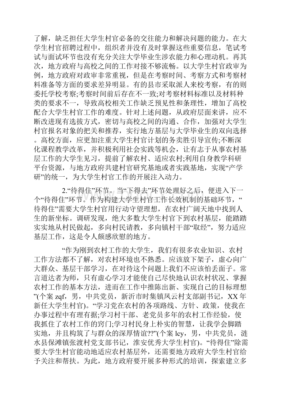 构建大学生村官工作长效机制的调研报告.docx_第3页