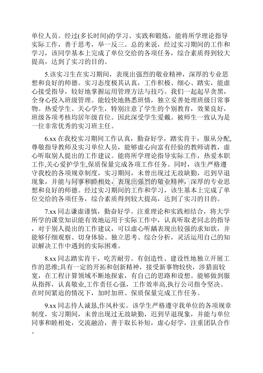 实习生表现评语.docx_第2页