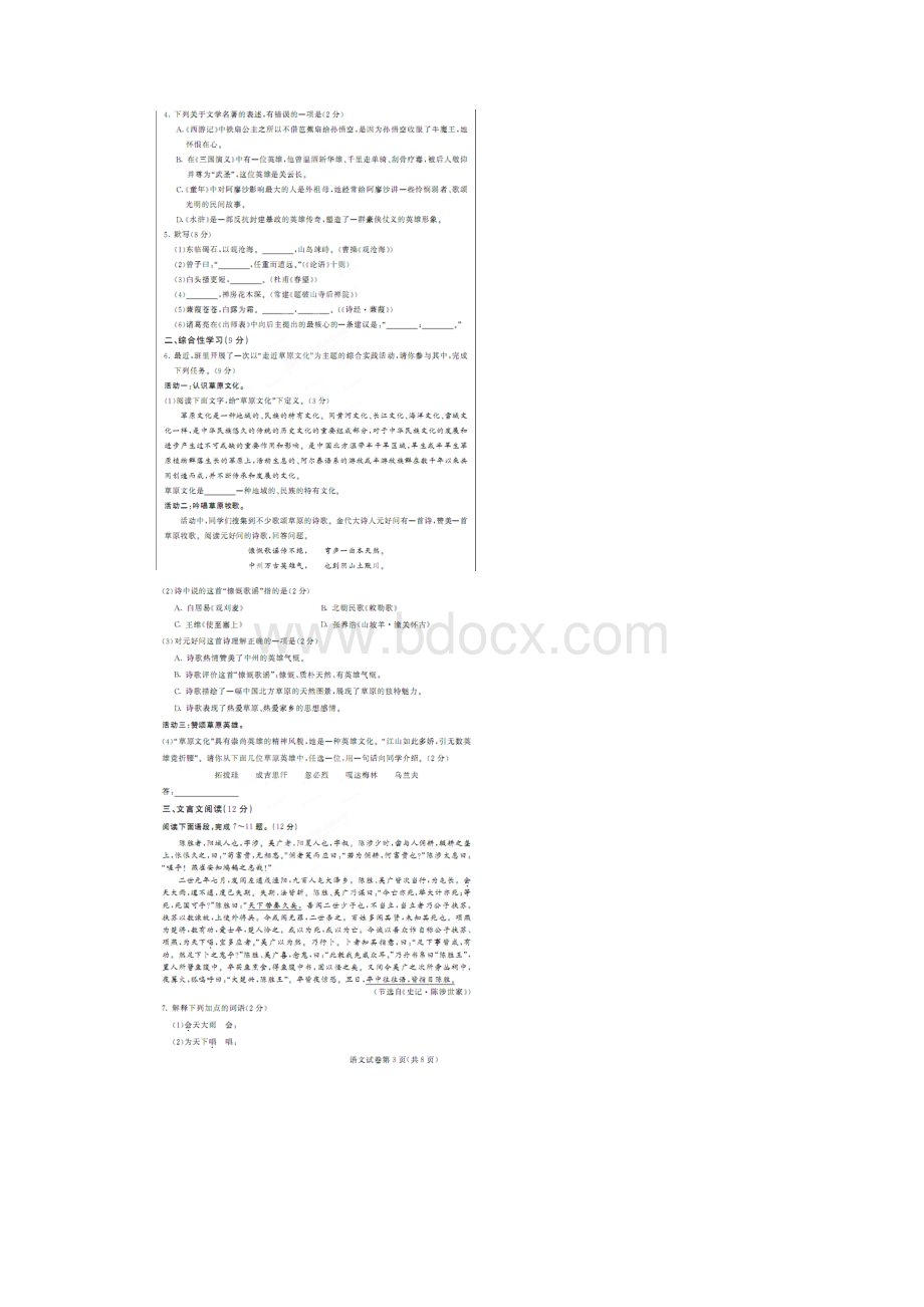 内蒙古呼和浩特市中考语文试题.docx_第2页