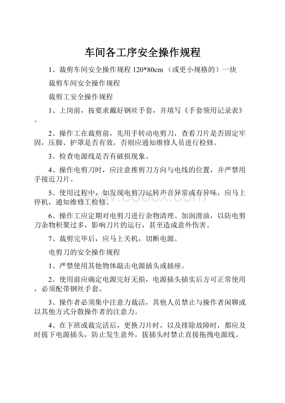 车间各工序安全操作规程.docx_第1页