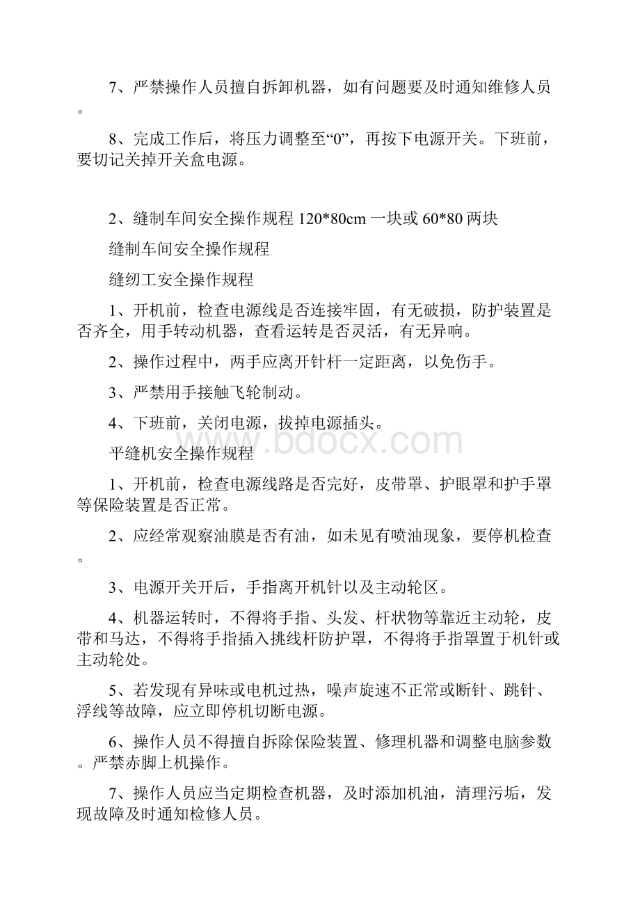 车间各工序安全操作规程.docx_第3页